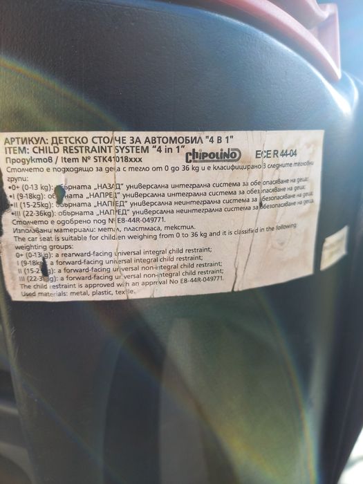 Детско  столче за кола