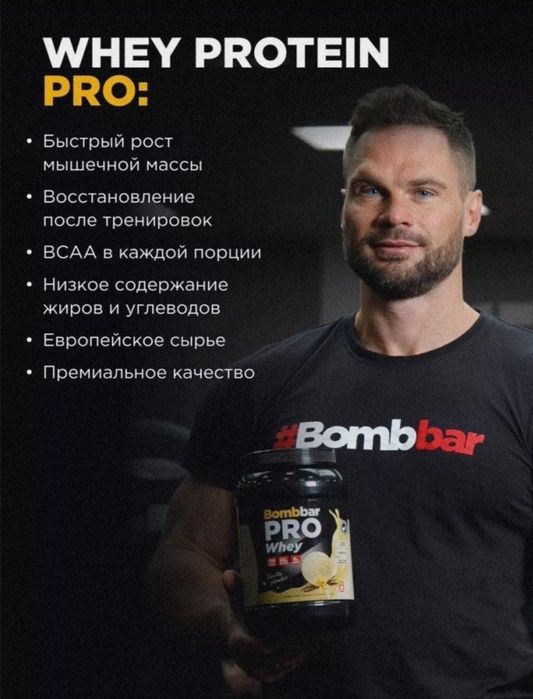 Продам протеин Bombbar