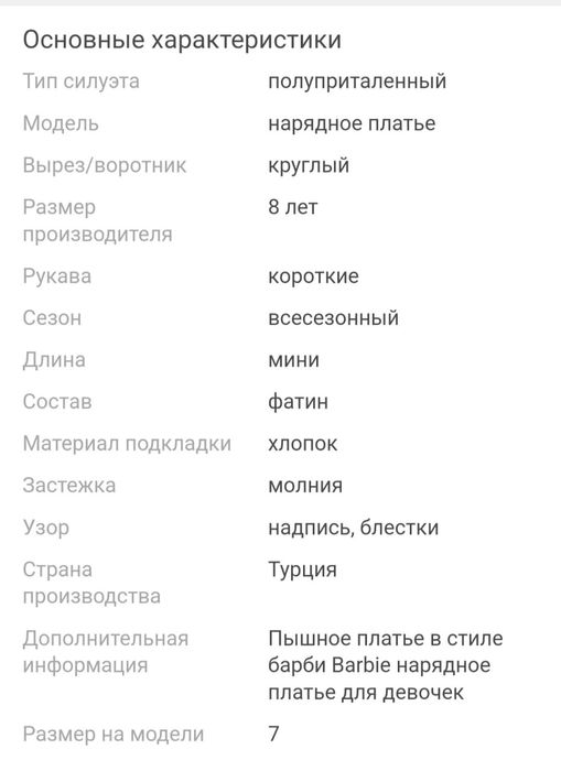 Пышное платье в стиле барби 6-7 лет