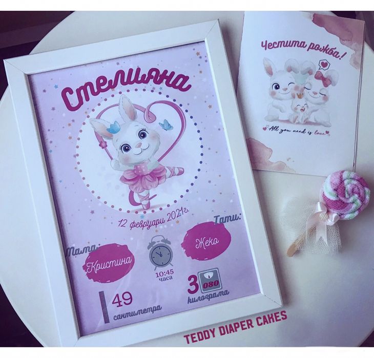 Бебешка визитка/рамка “Здравей бебе”