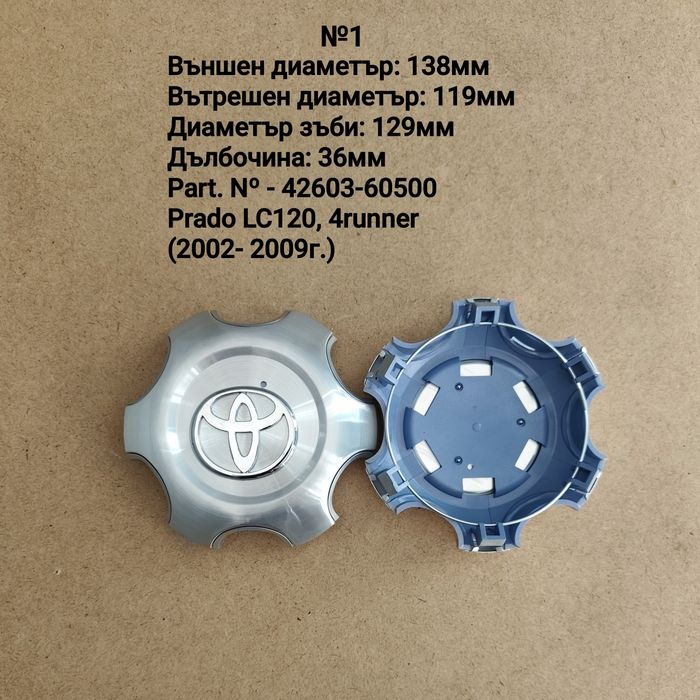 Kапачки за джанти за Toyota Тойота