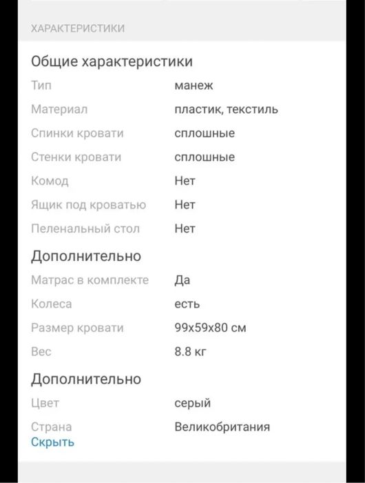 Детский манеж двухуровневый