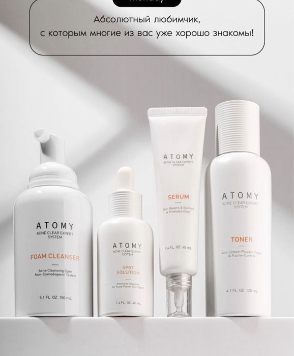 Косметика Атоми Акне