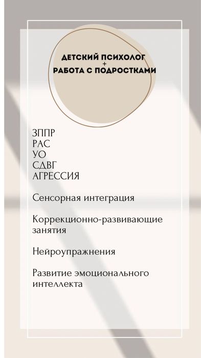 Психолог / детский психолог / нейропсихолог