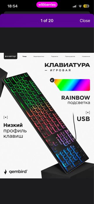 Клавиатура игровая