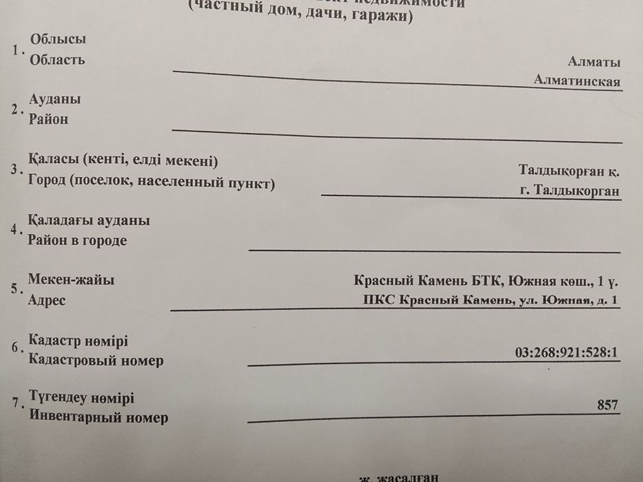 Продам земельный участок