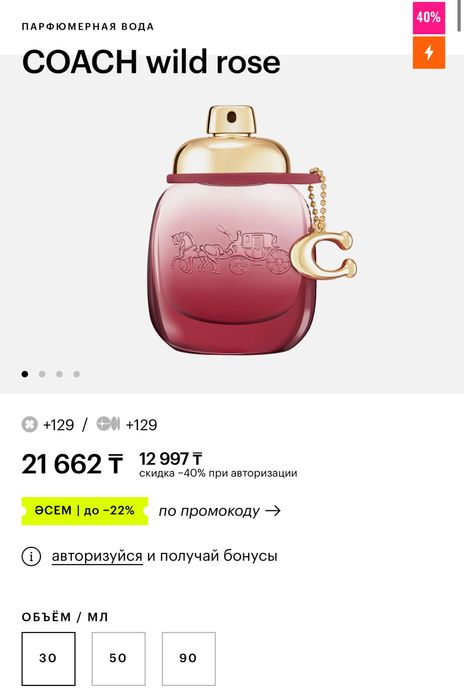 Coach парфюм/духи Оригинал! 30мл wild rose