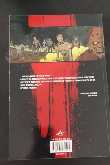 Jack Eridon комикси 1-4