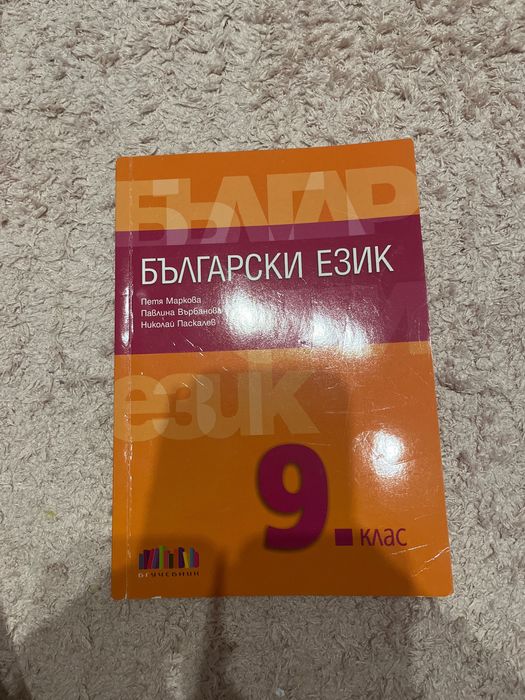 Учебници за 9ти клас