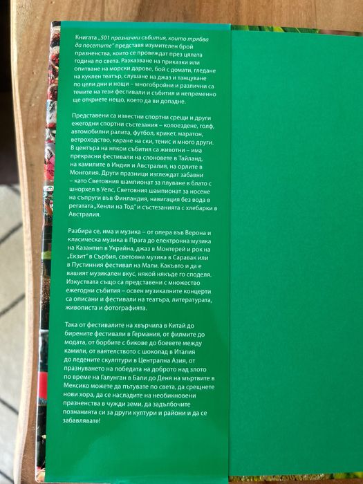 Книга 501 празнични събития, които трябва да посетите