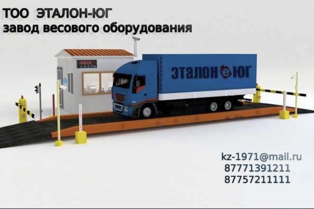 Автомобильные весы  в Казахстане !
