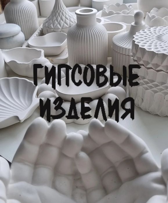Гипсовые изделия  Гипсовые свечи