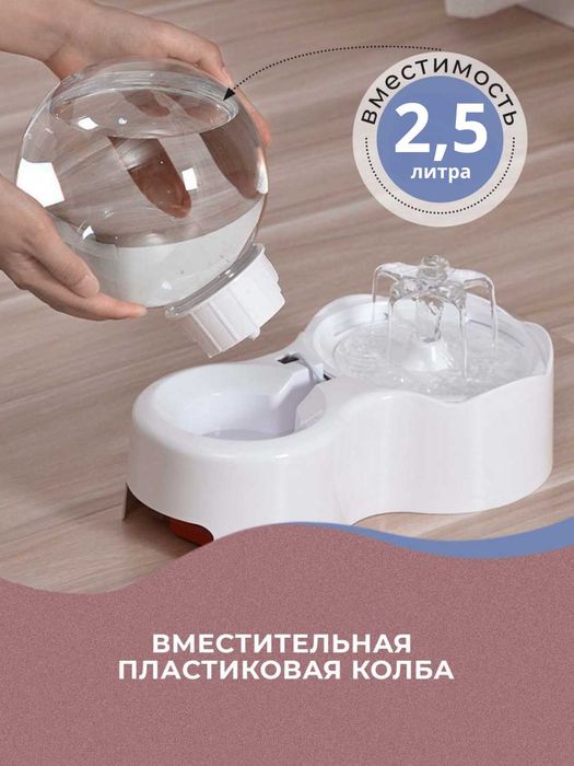 автопоилка для животных, автоматическая поилка для кошек и собак