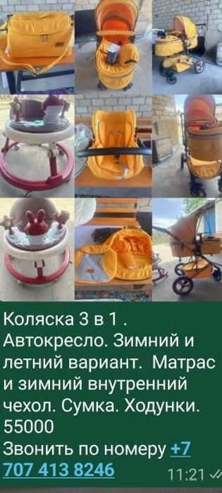 Детская коляска, ходунки и авто кресло