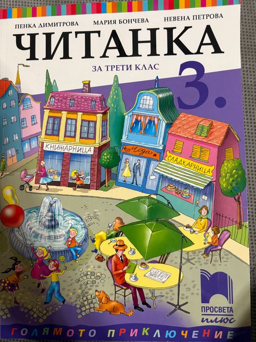 Учебници за 3 ти клас