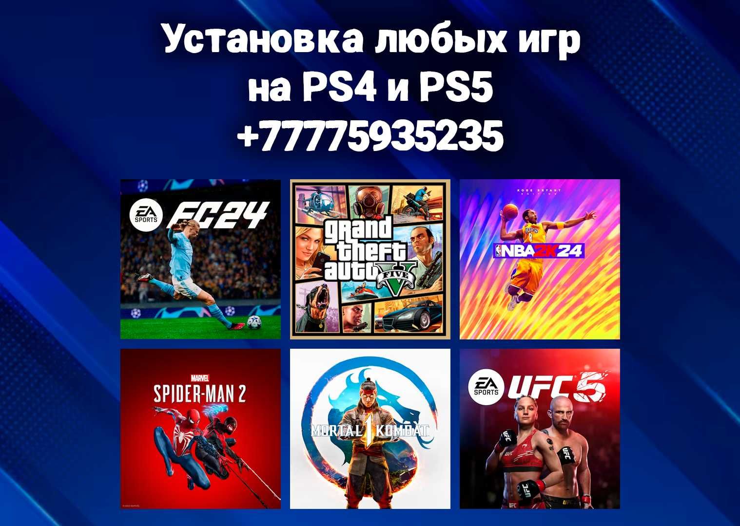 Закачка игр на PS4/PS5 | Лицензионные игры для Playstation 4/5: 990 тг. -  Игры для приставок Астана на Olx