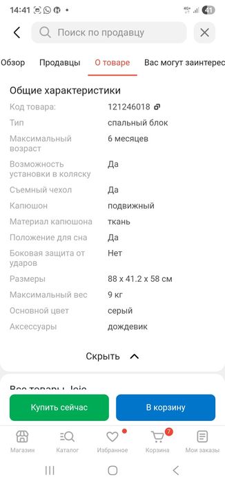 Спальный блок Люлька joie