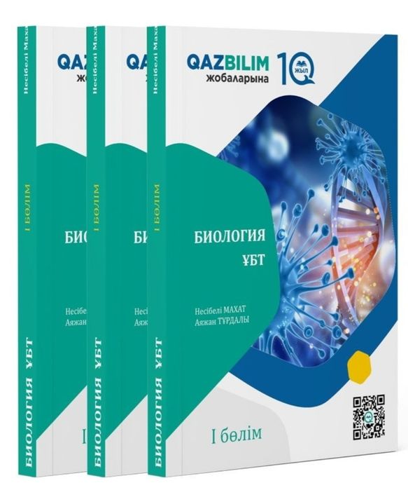 Ұбт оқулық тест кітаптары бар сатылатын. Бағасы келісімді