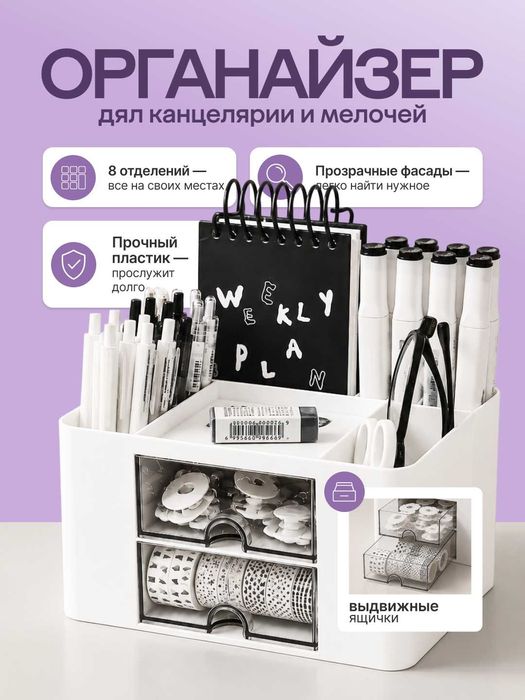 Подставка - органайзер для канцелярии, ручек, карандашей, косметики
