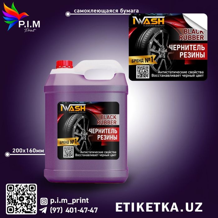 Этикетка/etiketka/наклейки/naklenka/стикер/stiker