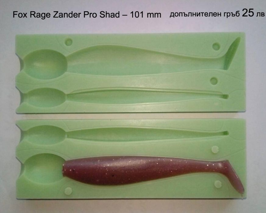 Калъпи за силиконови примамки