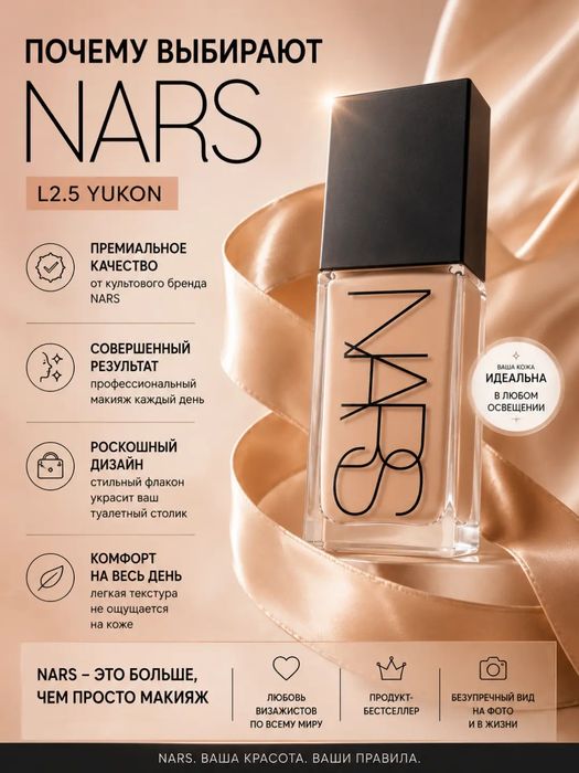 NARS тональный крем