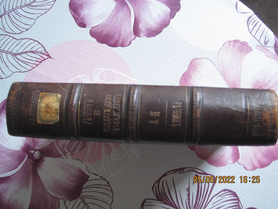 Ценни антикварни книги