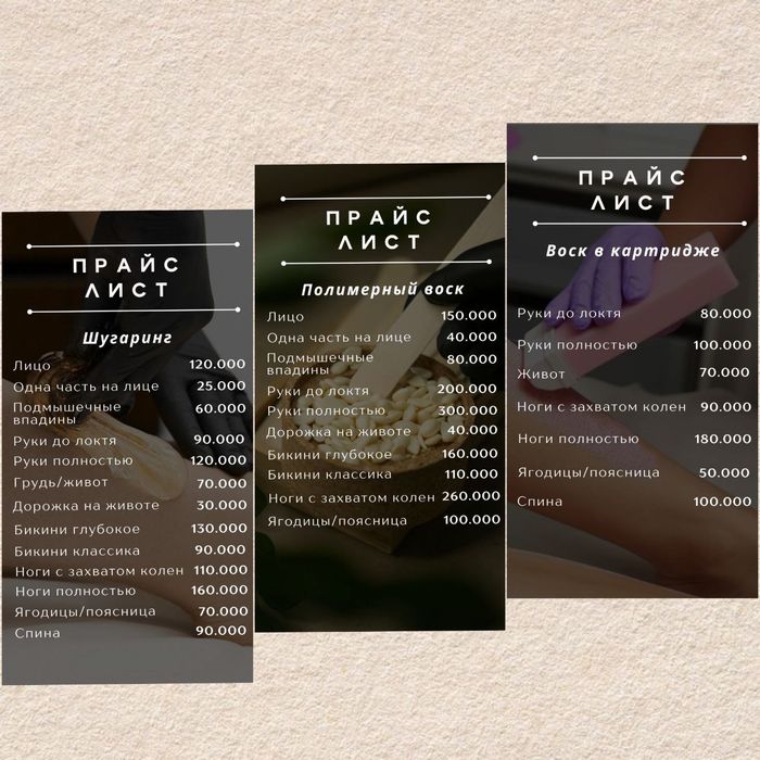 Профессиональная депиляция шугаринг, полимерный воск