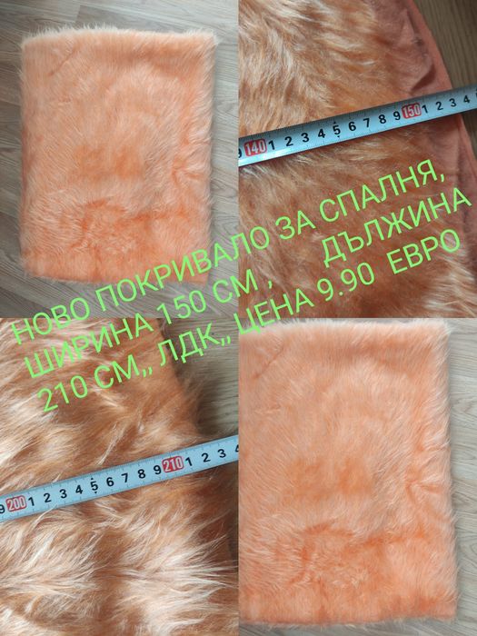 Ново, плътно перде за дома. НАМАЛЕНИЕ 20%