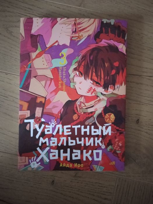 Туалетный мальчик Ханако 3 том