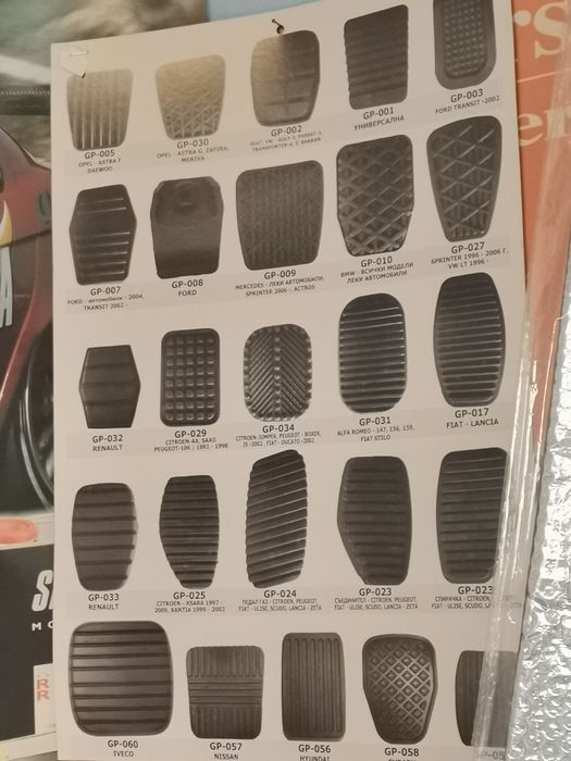 Гумички за педали за всички модели автомобили