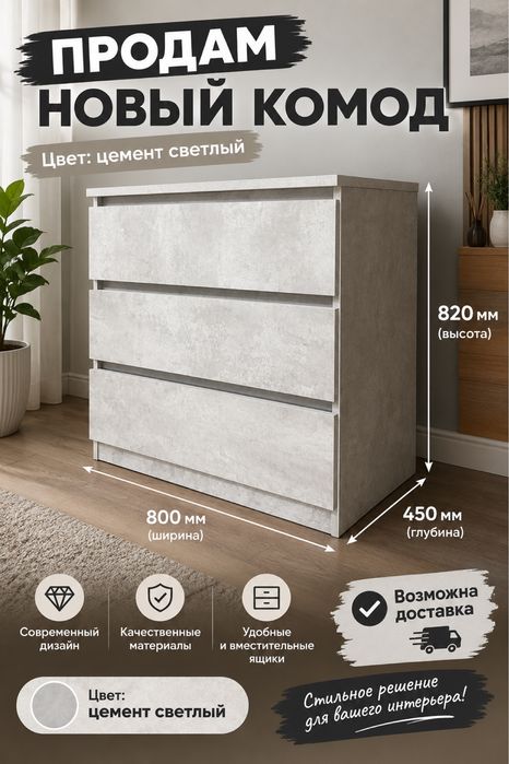 Новый качественный комод