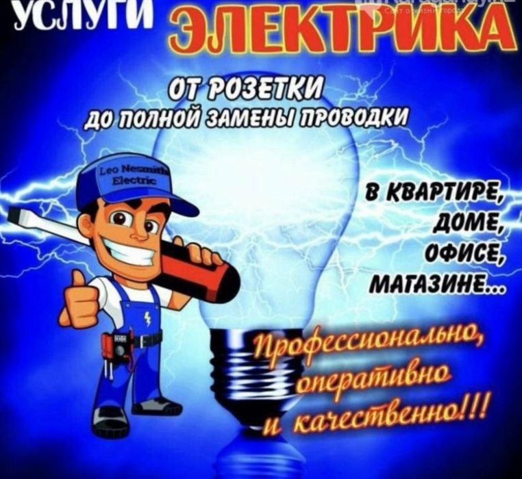 Электрик хизмати