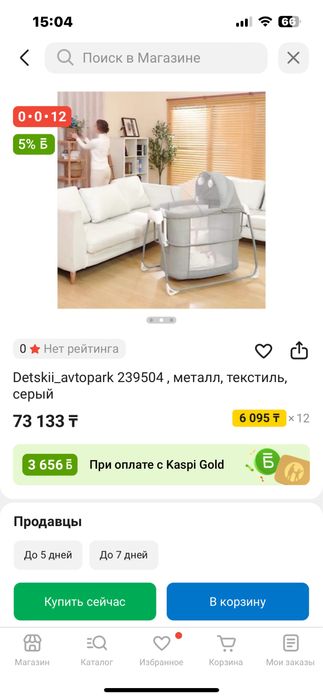 Детская колыбель (электрокачалка)