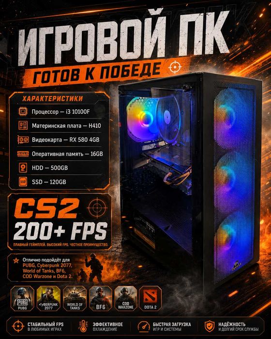 Игровые ПК RX 580 / R9 Fury — i3-10100F, i5, 16GB, SSD
