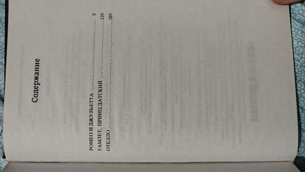 Уильям Шекспир, книга