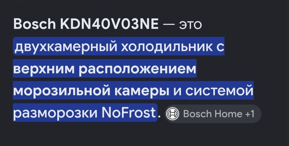 Холодильник Bosch
