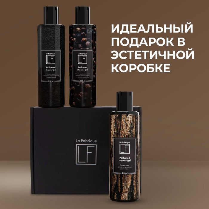 La Fabrique /арт: BOY-116/Набор муж.гелей для душа Pepper Leather Wood