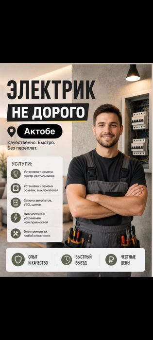 Услуги электрика