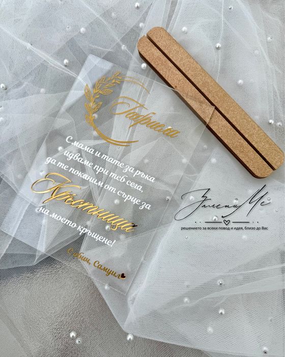 Плексигласова покана за кръстници, кумове, сватба