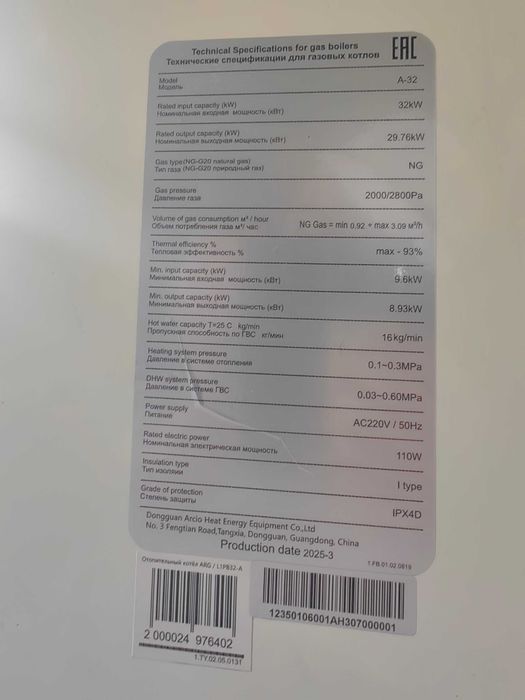 Котел газовый ARG 32