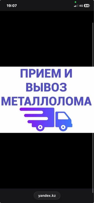 Прием и вывоз металлолома