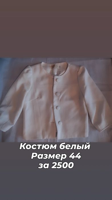 Женские вещи б/у размеры 44, 46