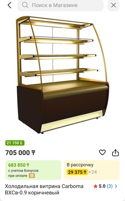 Продам витринный холодильник