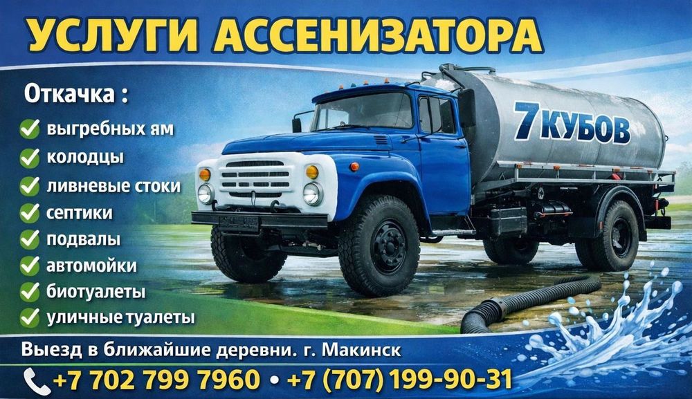Услуги Ассенизатора