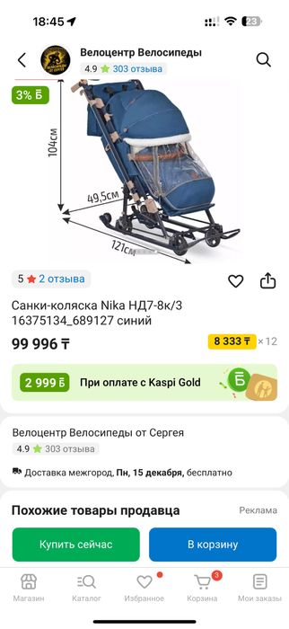 Зимняя санка коляска