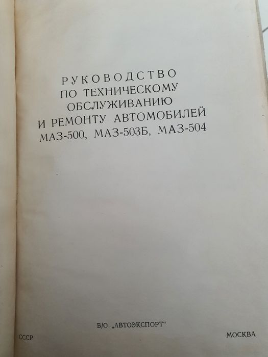 Товарни автомобили Маз