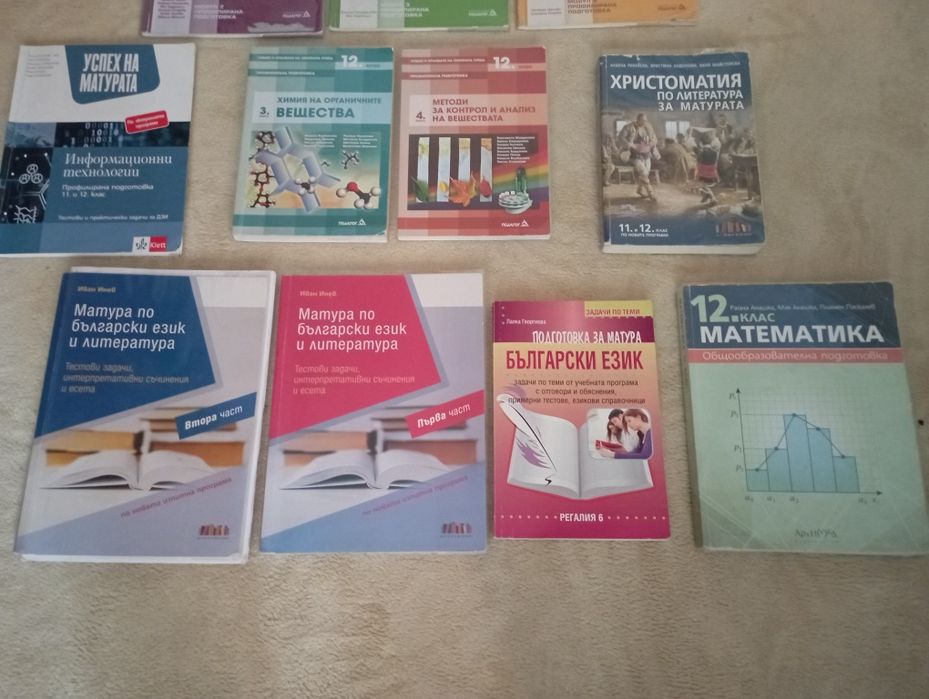 Учебници за 12 клас БЕЛ, математика, биология, химия, инф.технологии