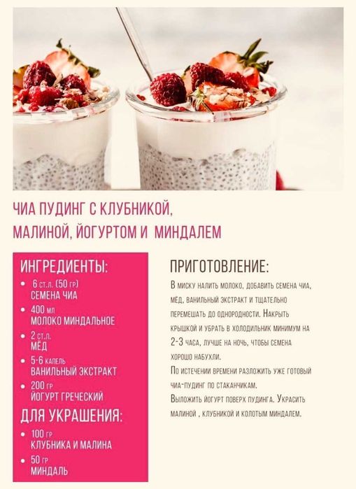 Семена чиа

Семена чиа – это уникальный продукт, кото
