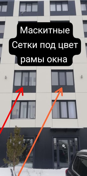 Маскитные Сетки и Решетки